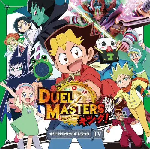 DUEL MASTERS!! Original Soundtrack IV cover