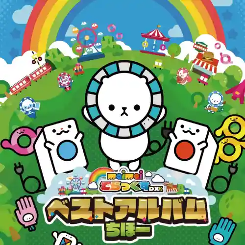 maimai DX Best Album cover