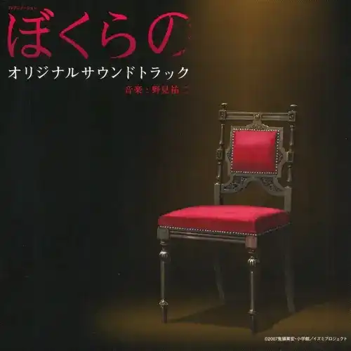 Bokurano Original Soundtrack cover