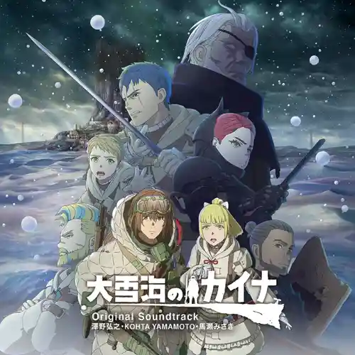Kaina of the Great Snow Sea Original Soundtrack cover
