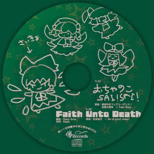 Touhou - Reitaisai 20 Venue-Limited Bonus CD cover