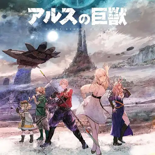 Giant Beasts of Ars Original Soundtrack Vol.1 cover