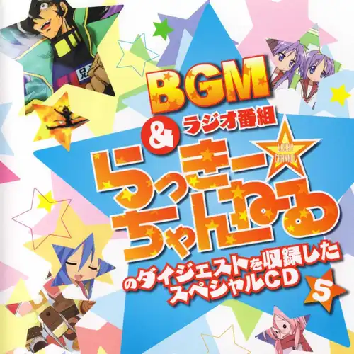 Lucky Star BGM & Radio Special CD 5 cover