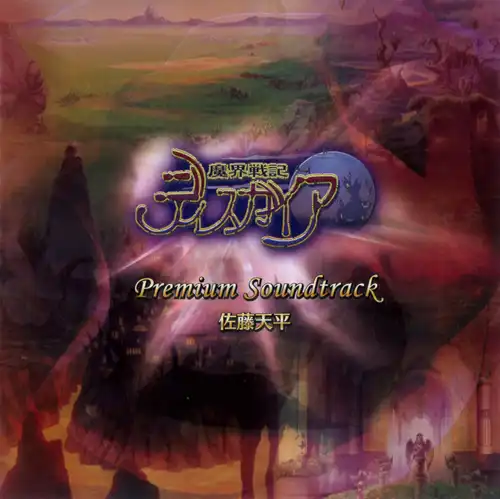 Disgaea Premium Soundtrack cover