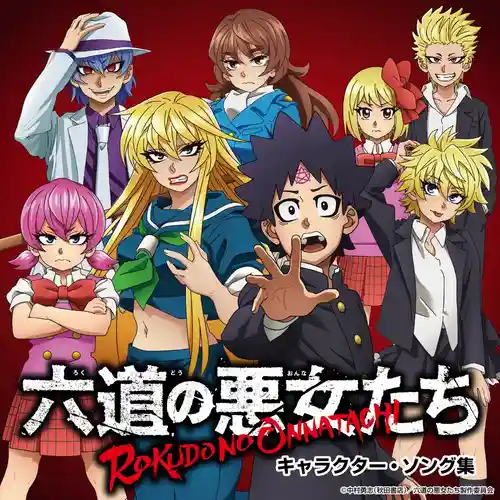 Rokudo's Bad Girls - Character Song Collection cover