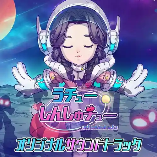 Uchushinshuchu Original Soundtrack cover