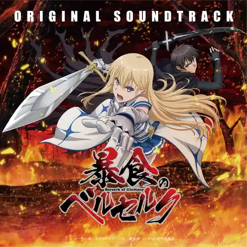 Berserk of Gluttony Original Soundtrack cover