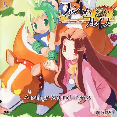 Phantom Brave Arrange Sound Tracks cover