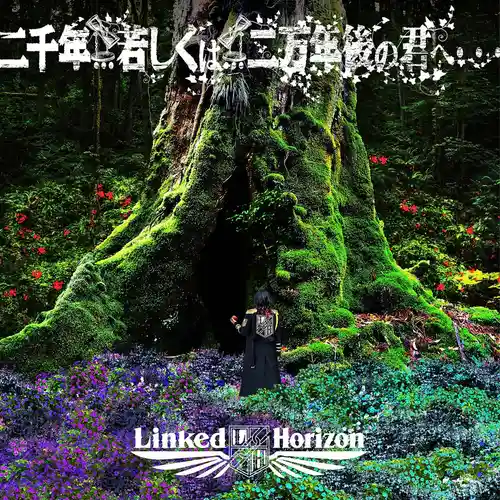 Attack on Titan Final Season - ED: To You 2,000 Years... or... 20,000 Years From Now... cover