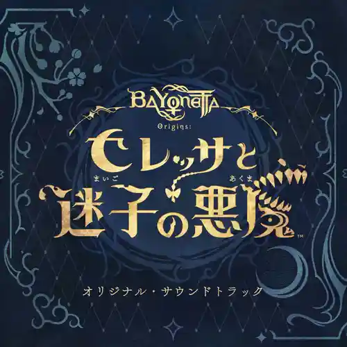 Bayonetta Origins: Cereza and the Lost Demon Original Soundtrack cover