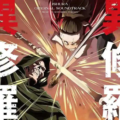 Ishura Original Soundtrack cover