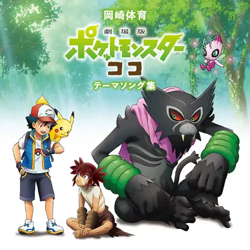 Pokémon the Movie: Koko Theme Song Collection cover