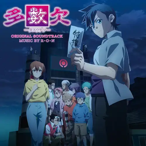 Tasuketsu: Fate of the Majority cover