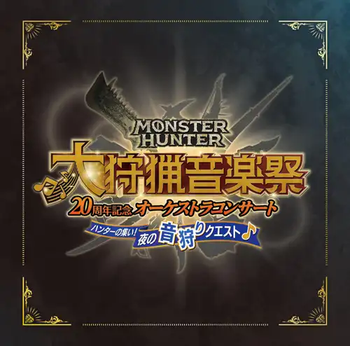 Monster Hunter 20th Anniversary Orchestra Concert ~Hunting Music Festival~ Nighttime cover
