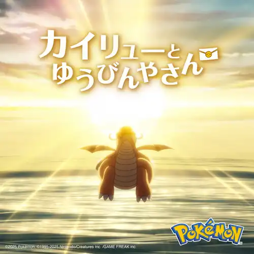 Dragonite and the Special Delivery Original Soundtrack cover