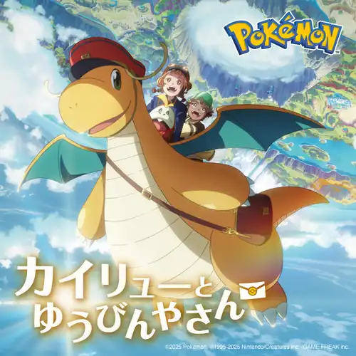 Dragonite and the Special Delivery - Kami Hikouki cover