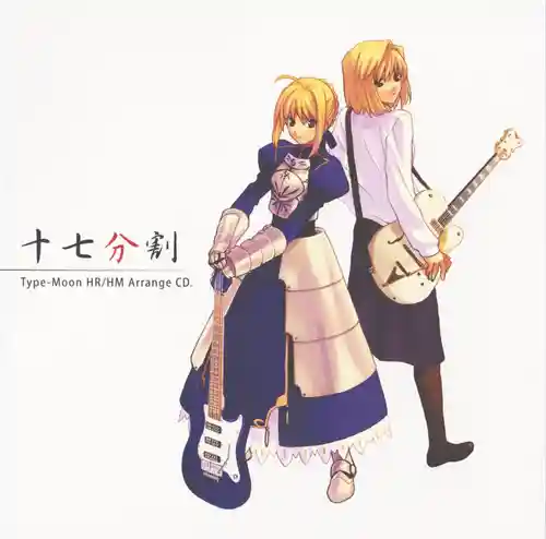 TYPE-MOON HR/HM Arrange CD - 17 Bunkatsu cover