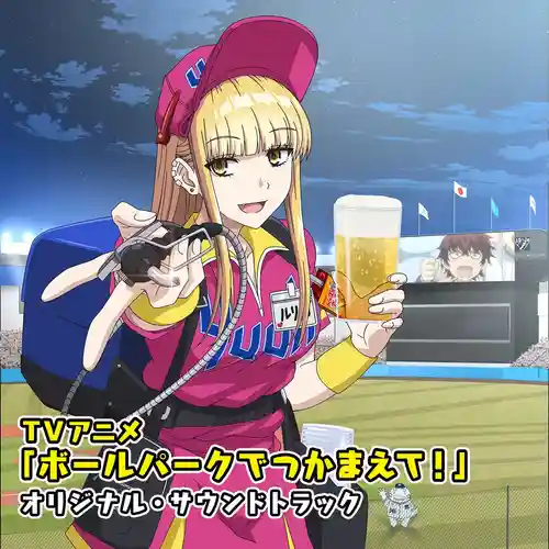 Catch Me in the Ballpark! Original Soundtrack cover