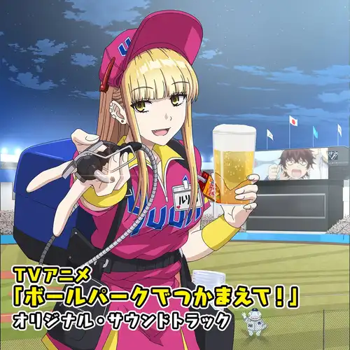 Catch Me in the Ballpark! Original Soundtrack cover