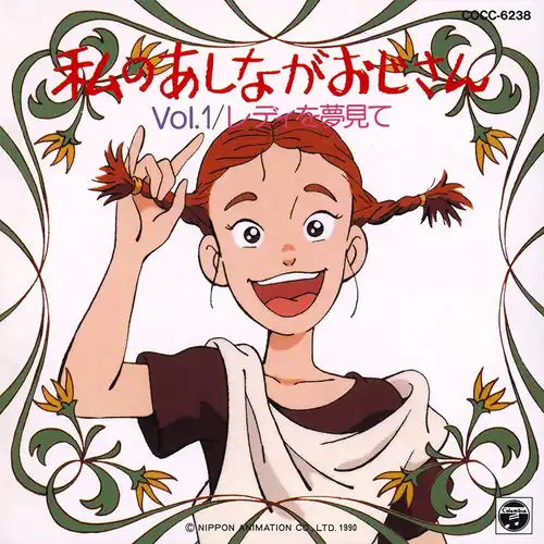 Daddy Long Legs Vol.1 Lady wo Yumemite cover