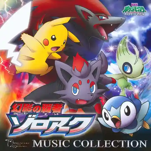 Pokémon the Movie: Zoroark - Master of Illusions cover