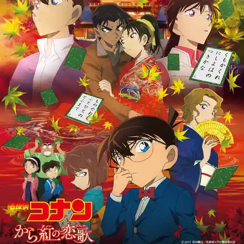 Detective Conan: The Crimson Love Letter Original Soundtrack cover