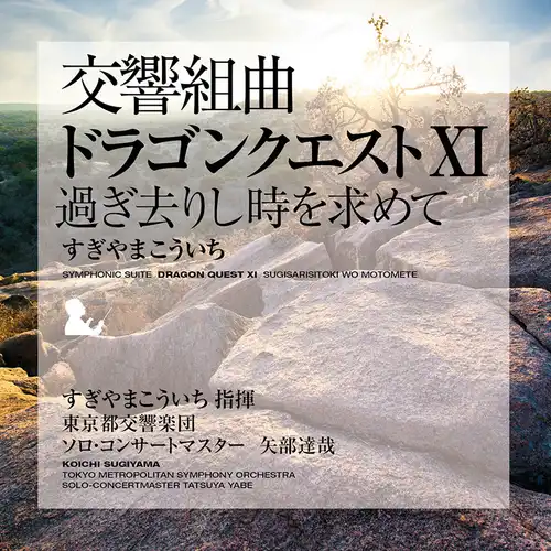 Dragon Quest XI: Echoes of an Elusive Age Symphonic Suite cover