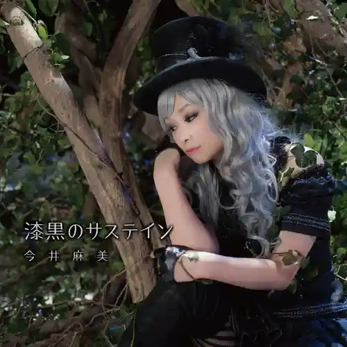 Hyperdevotion Noire Goddess Black Heart - Shikkoku no Sustain cover