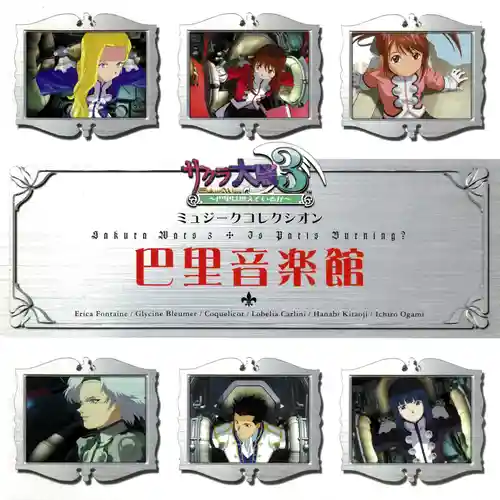 Sakura Wars 3 Music Collection: Paris Music Hall cover