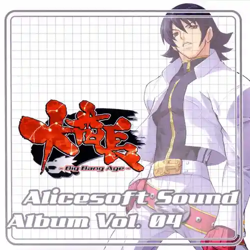 Alice Sound Album Vol.04 - Big Bang Age cover