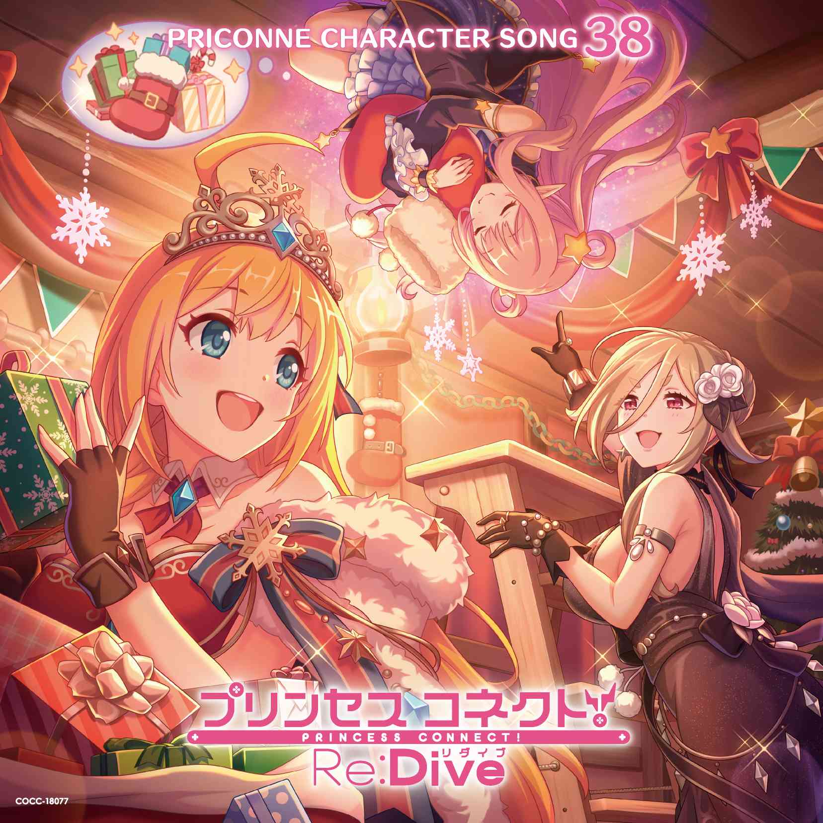Princess Connect! Re:Dive Priconne Character Song 38