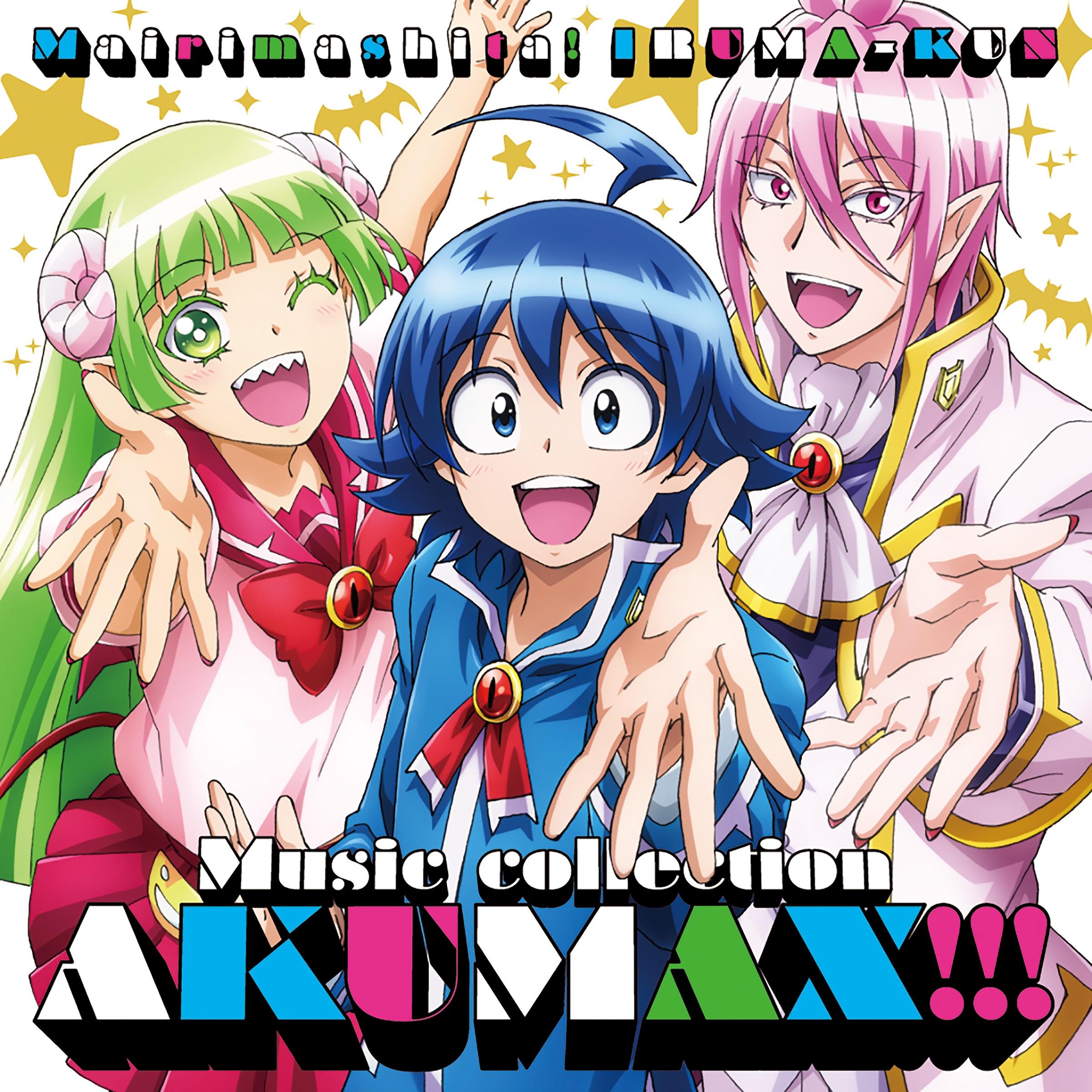 Mairimashita! IRUMA-KUN Music collection AKUMAX!!!