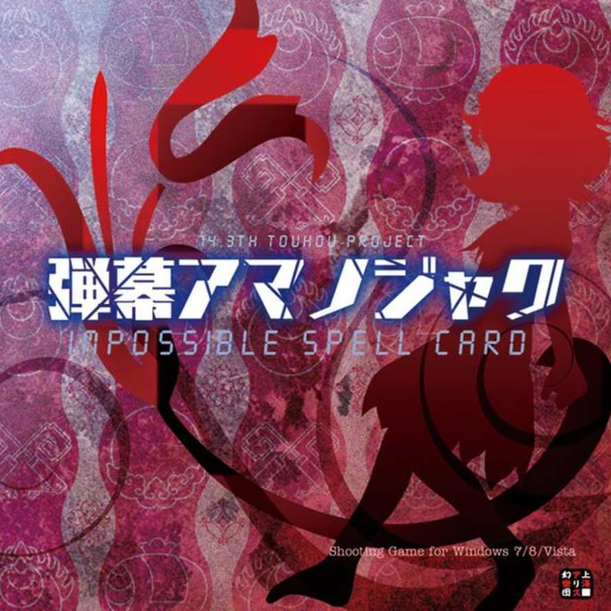 Touhou 14.3 ~ Impossible Spell Card Original Soundtrack